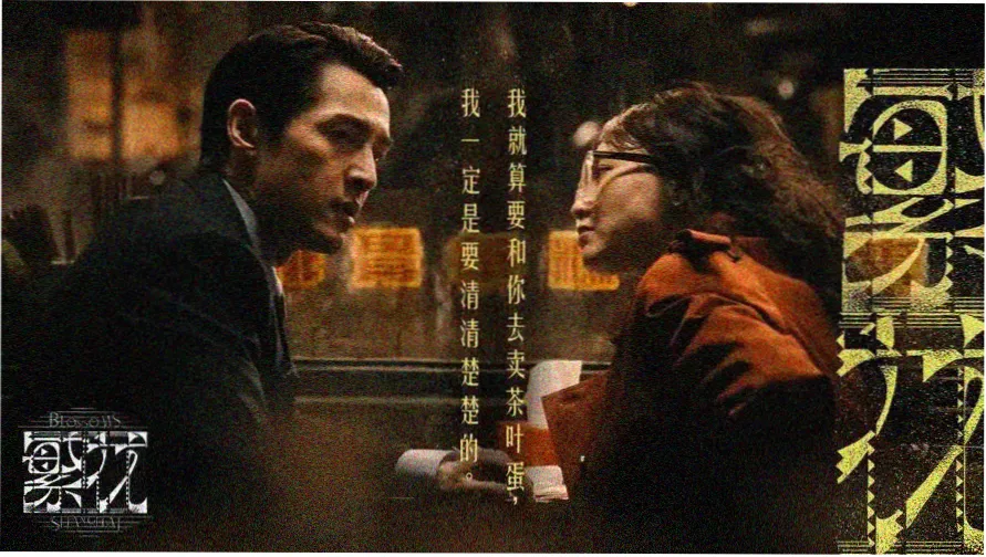 成何体统动漫主视觉场景插画